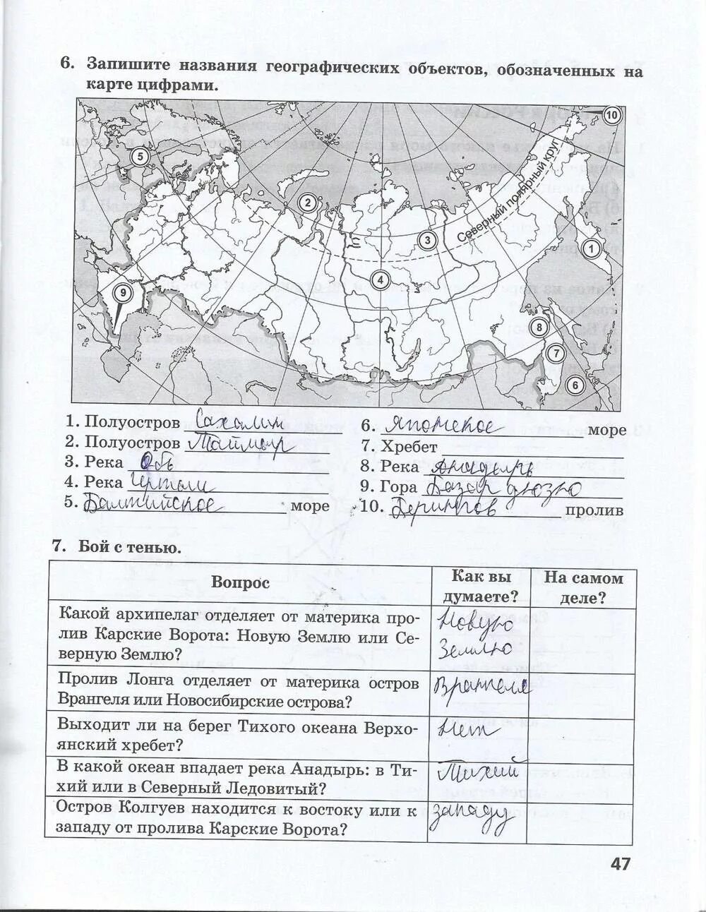 Географические объекты россии 8 класс география. Картографический практикум по географии Домогацких 8. Название географических объектов обозначенных цифрами. Запишите названия географических объектов. Запишите название географических объектов обозначенных на карте.
