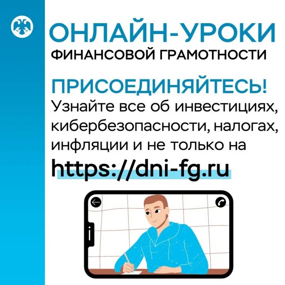 Уроки по финансовой грамотности 2024 год