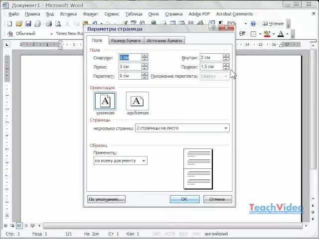 Ms word при задании параметров страницы устанавливается. Параметры страницы в Word 2003. Поля страницы. Параметры страницы в Ворде 2003. Word 2003 поля.