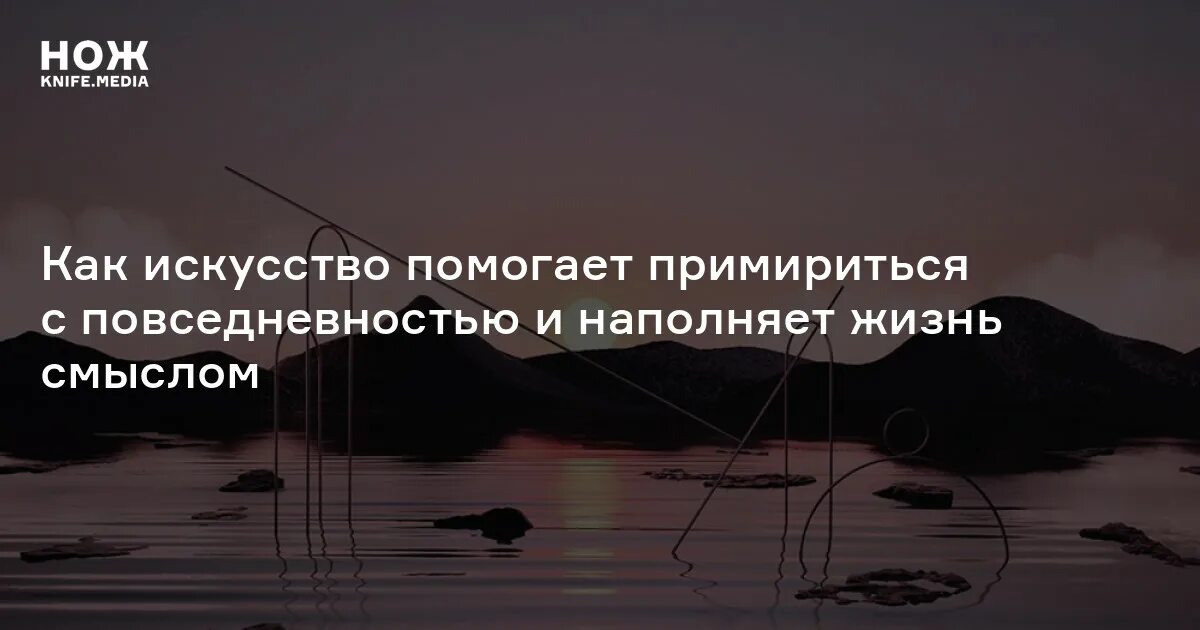 Как искусство помогает человеку. Искусство помогает жить. Первее примирися тя опечалившим. Примириться.