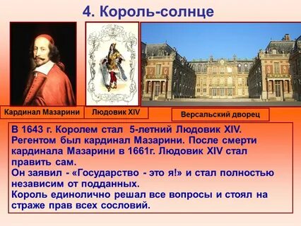 Почему людовик