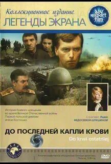 До последней капли видео
