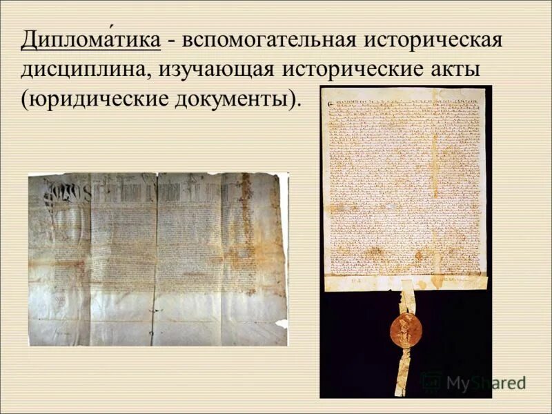 историческая дипломатика. историческая дипломатика. дипломатика это наука. историческая ономастика. задачи дипломатики.