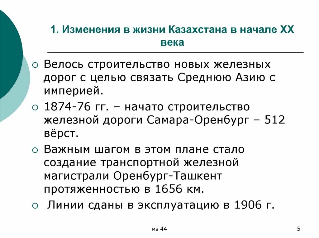 Политические изменения в казахстане. Исследование Казахстана в 18- начале 20 века. Экономическое развитие Казахстана. Социально экономическое положение Казахстана. Казахстан в 20 веке развития.