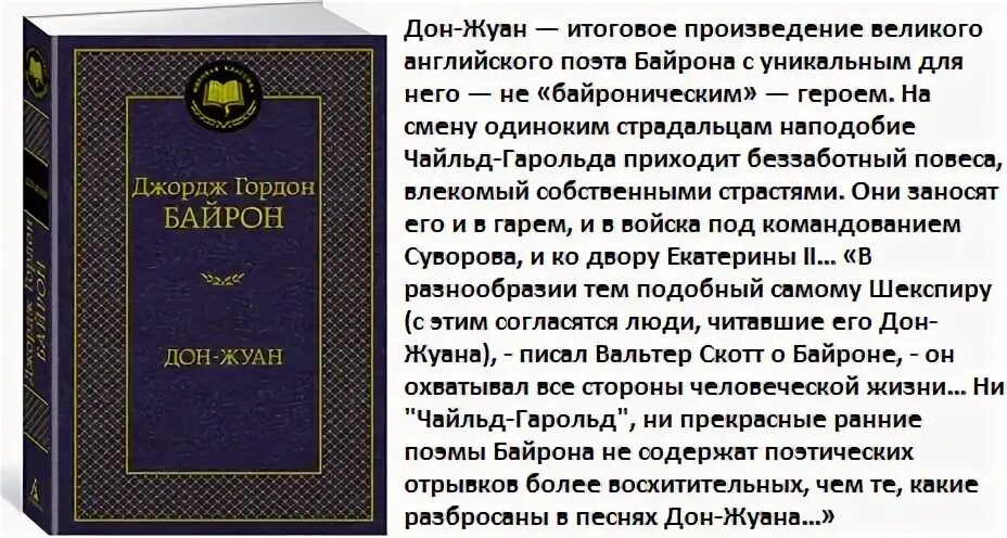 Байрон дон жуан. Дон жуан мировая классика. стихи о доне жуане. современный дон жуан сочинение. дон жуан тест по произведению байрона.