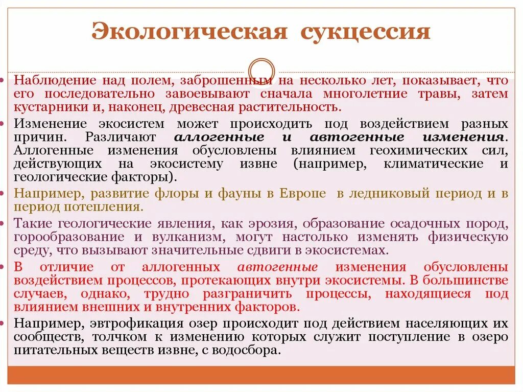 Приведите примеры сукцессий. Сукцессия. Природные сукцессии. Экологическая сукцессия это в экологии. Экологическая сукцессия это кратко.