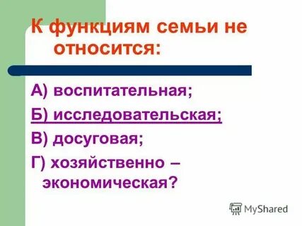 К какой сфере относится семья