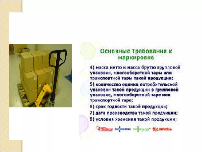 Контроль и условие срок хранения. Условия транспортирования и хранения. контроль сроков хранения. контроль условий и сроков транспортировки и хранения товаров. сроки хранения и транспортировки товаров:.