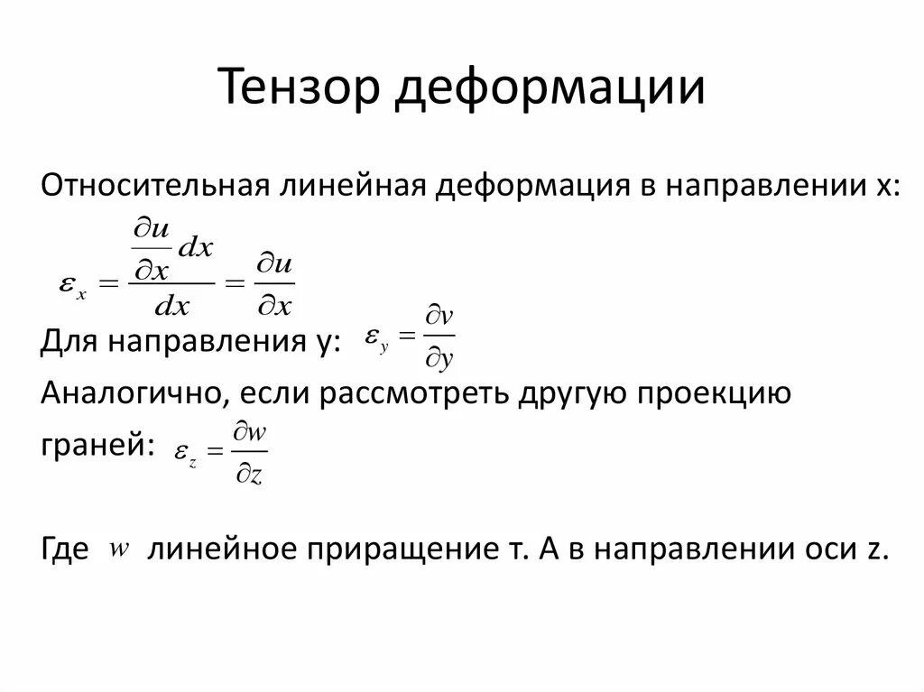 Напряжение относительная деформация. Напряжение относительная деформация