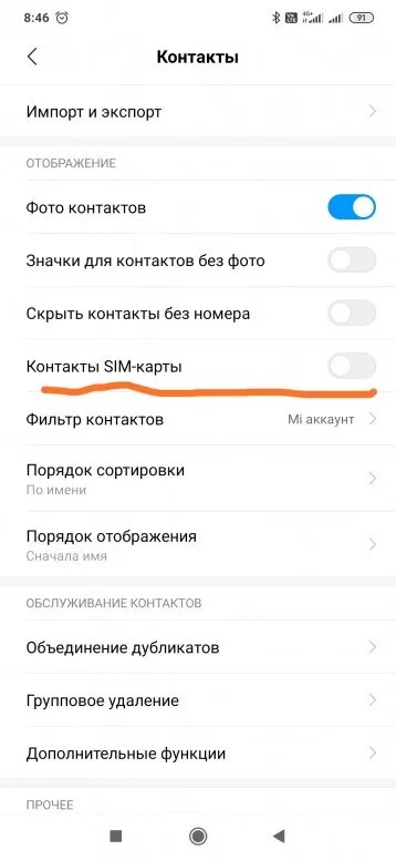 Отображение контактов Xiaomi Redmi Note. Redmi Note 8 Pro отображение контактов. Отображение номеров с сим карты на редми. Xiaomi Redmi Note 10 Pro экспорт контактов. Xiaomi redmi контакты карты