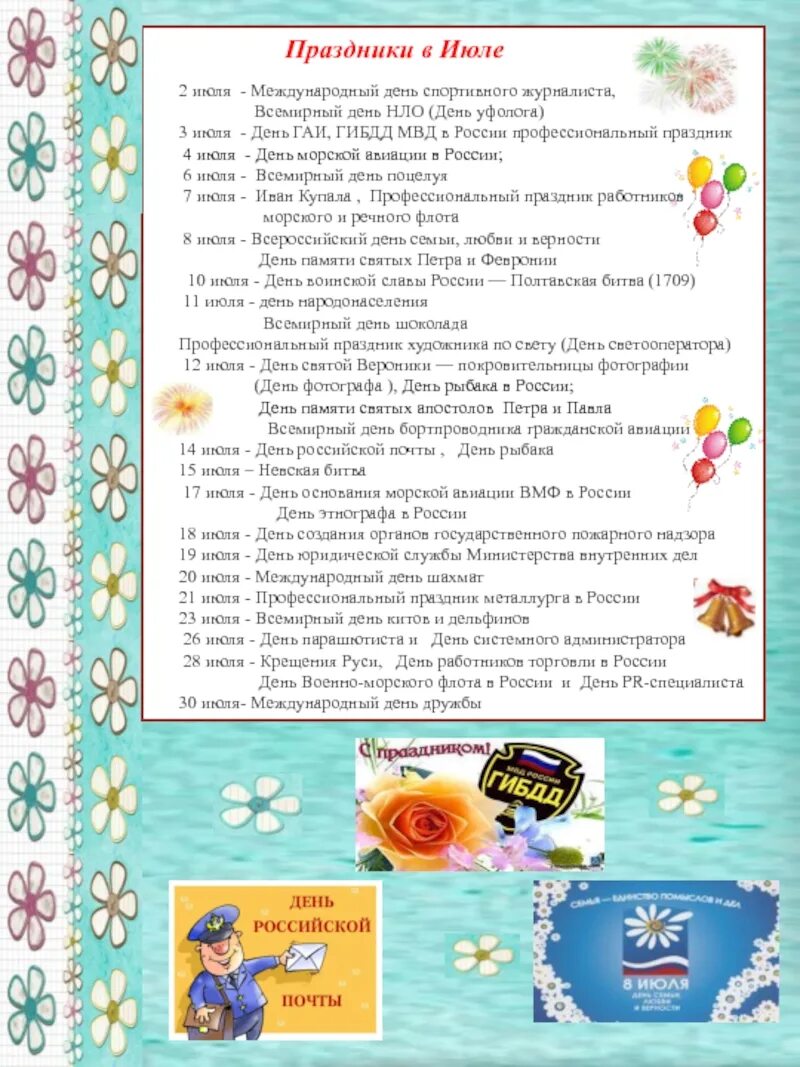 Calendar ru праздники