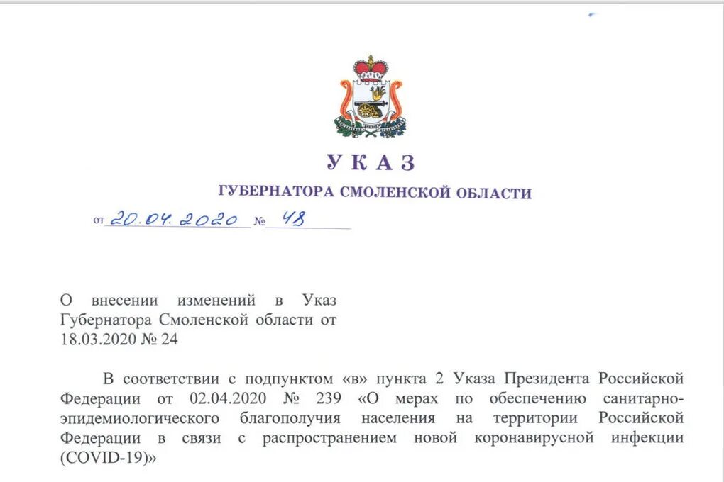 Указ губернатора Смоленской области. Приказ губернатора Смоленской области. Подпись Островского губернатора Смоленской области. Смоленск указ губернатора коронавирус последний. Указ губернатора 23