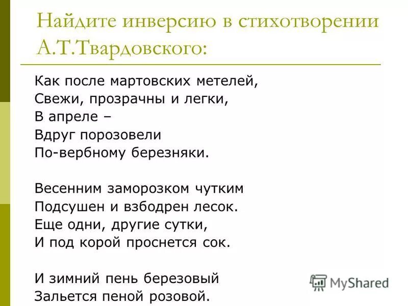 Анализ стихотворения июль твардовского 7 класс. Стих как после мартовских метелей. Твардовский стихи как после мартовских метелей. Как после мартовских метелей. Инверсия в стихе как после мартовских метелей.