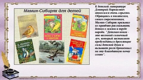 Д н мамин сибиряк произведения