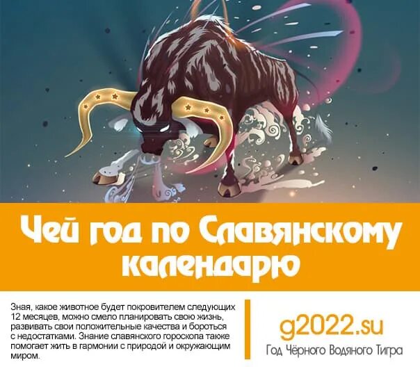 Чей был 2025 какого животного. Славянский тотемный годослов на 2025 год. с новым славянским годом 2025. старославянский новый год 2025. чей год 2025.