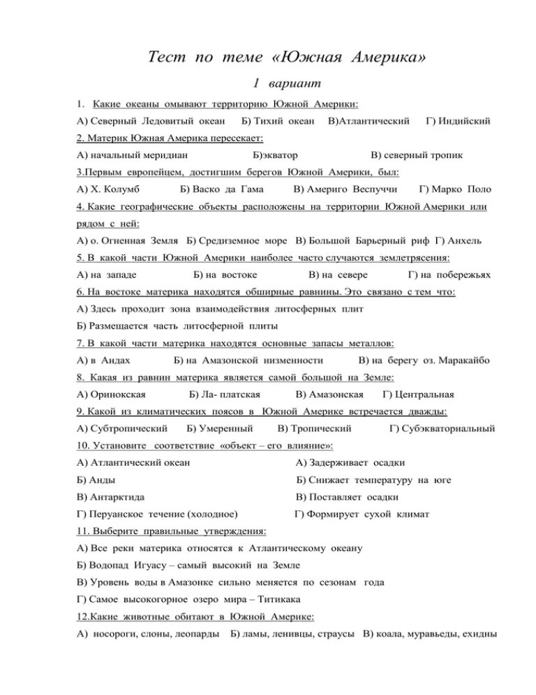 Тест по географии 7 океаны. Контрольная по теме Южные Америки 7 класс тесты. Южная Америка контрольная работа седьмой класс. Тест контрольная 7 класс география Южная Америка. Зачет по теме Южная Америка 7 класс.