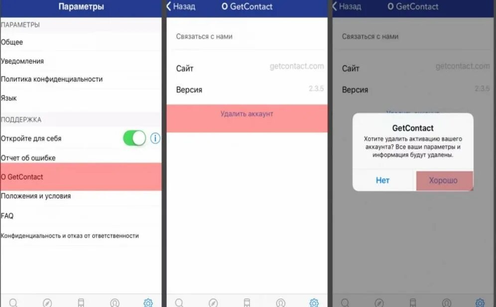 Как отключить гет контакт. Отменить подписку get contact на андроиде. Отменить премиум подписку get contact. Как удалить get contact.