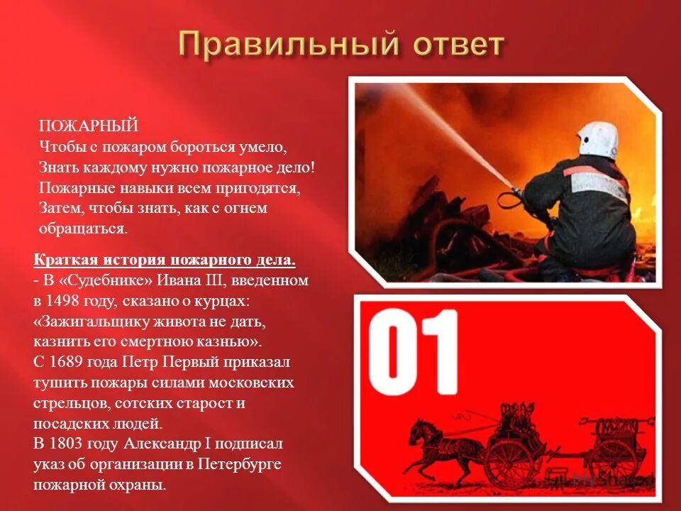 Викторина по пожарной. Формула расчета сил и средств задачи. Кроссворд пожарная безопасность. Кроссворд по пожарной безопасности для дошкольников. Викторина про пожарных для детей.