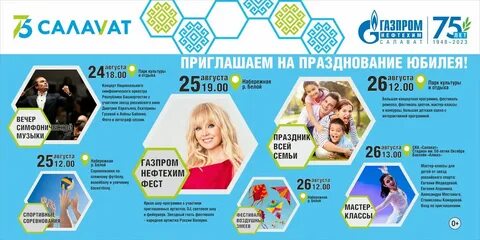 День города салават когда будет