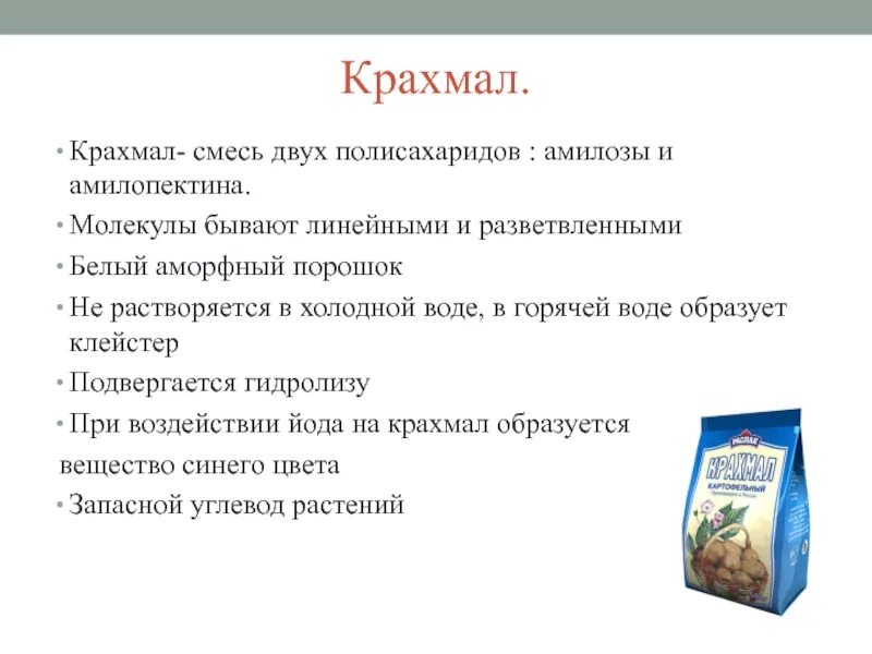 Какую функцию в организме выполняет крахмал. Функции крахмала. Роль крахмала. Функции в растительной клетке крахма.