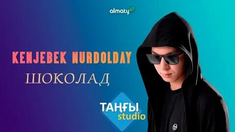 Шоколад kenjebek