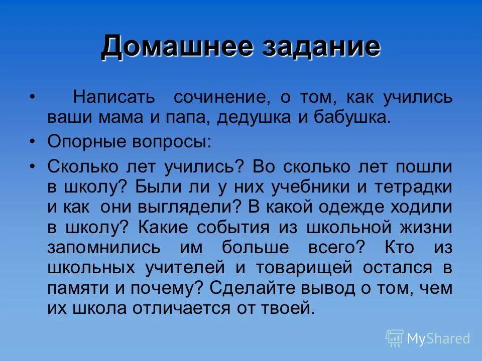 презентация на тему урал. однажды в лесу мальчик увидел зайца. сколько вопросов в опорном крае. сколько вопросов в анкете. лось изложение 3.