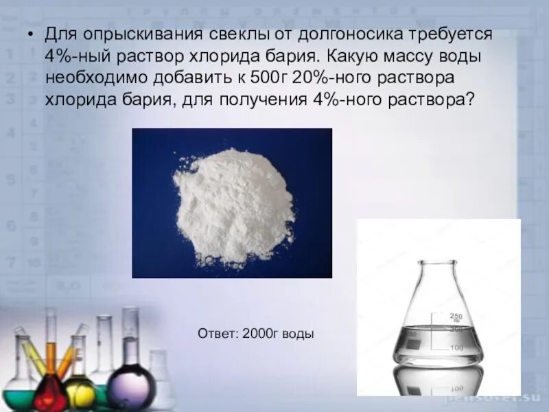 Даны растворы хлорид бария сульфат меди. Раствор хлорида бария. Выпаривание хлорида бария. Раствор барий хлор. Хлорид бария(р-р).