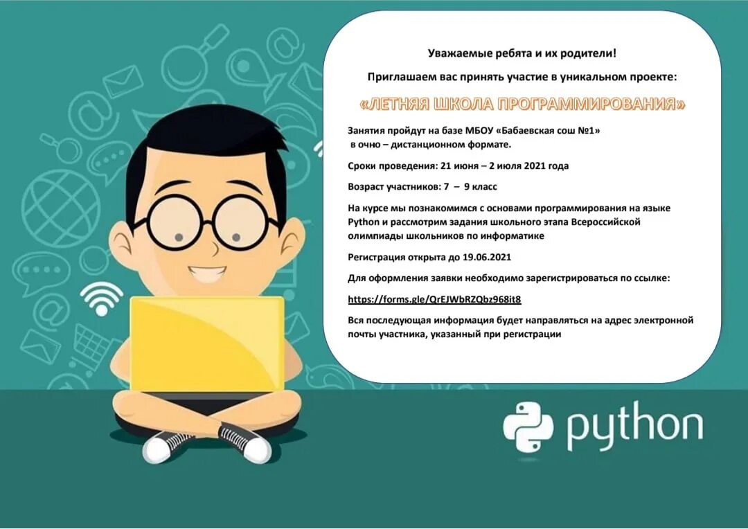 Алгоритм школа программирования. Летняя школа программирования. флаер школа программирования. планирование и программирование. приглашение школа программирования.