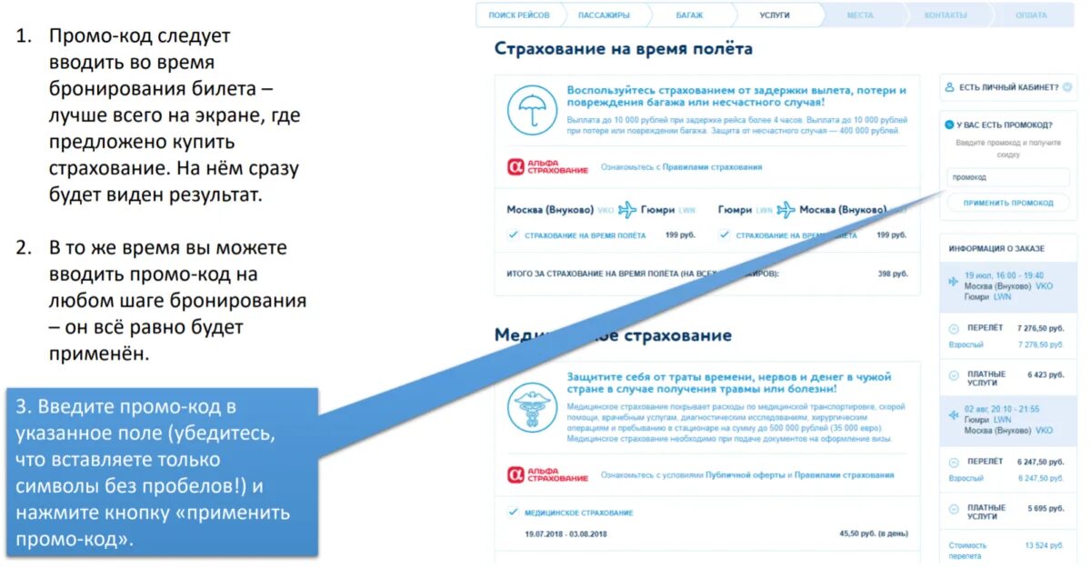 Промокод на билеты туту. Промокод победа авиакомпания. Промокоды на победу авиа. Промокод победа на багаж. Промокод Победы на скидку авиабилеты.