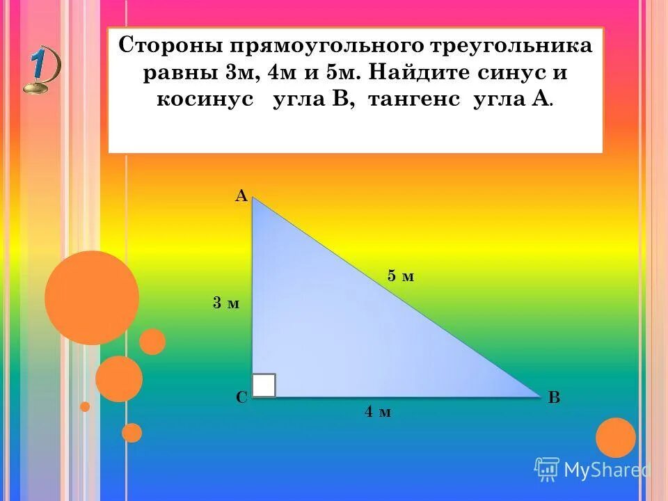 Катет прямоугольного треугольника равен произведению другого катета. Стороны прямоугольного треугольника. Как найти прямоугольный треугольник.