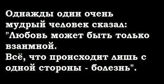 Цитаты про безответную. Статусы про безответную любовь. фразы про невзаимную любовь. высказывания о безответной любви. цитаты про невзаимную любовь.