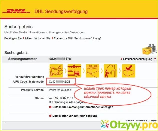Отслеживание посылок из германии по трек номеру. Трек номер DHL. DHL посылка. DHL отслеживание по номеру. DHL номер.
