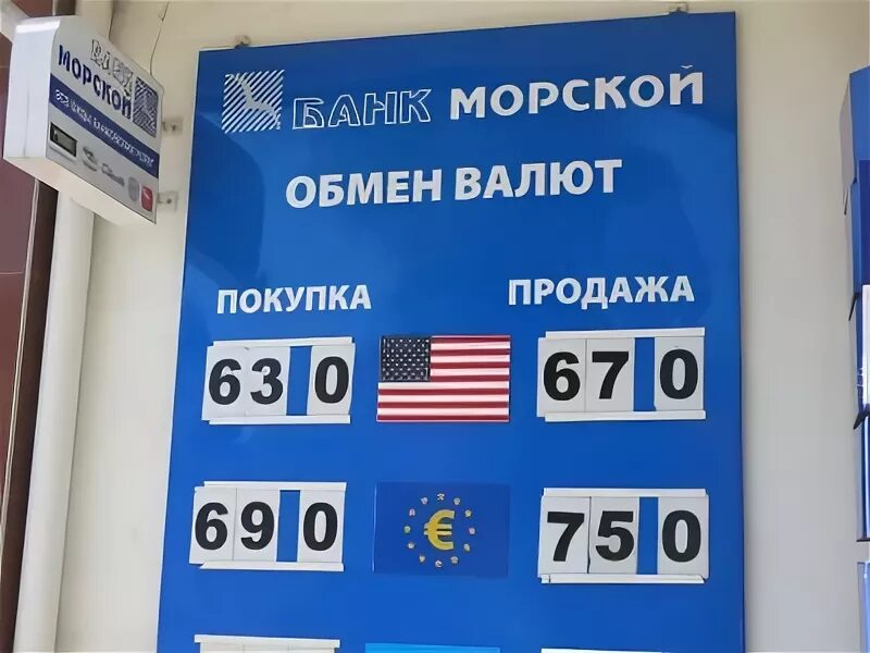 Курс валют в банке морской