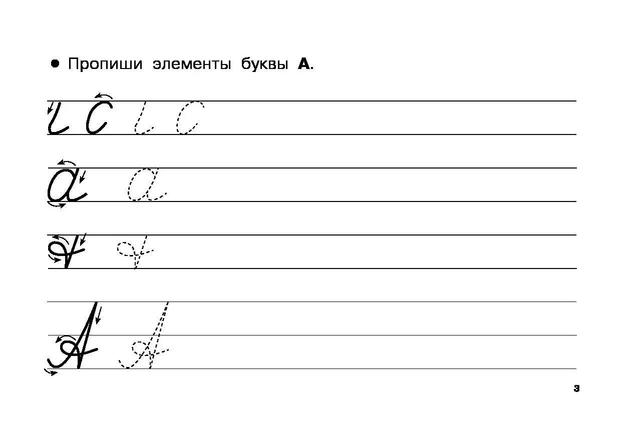 Прописи элементы букв. Цифра 8 пропись для дошкольников. Соединение прописных букв. Прописи для первоклассников. Прописи для первоклассников.
