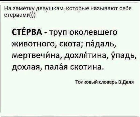 Обозначение Слова Шлюха
