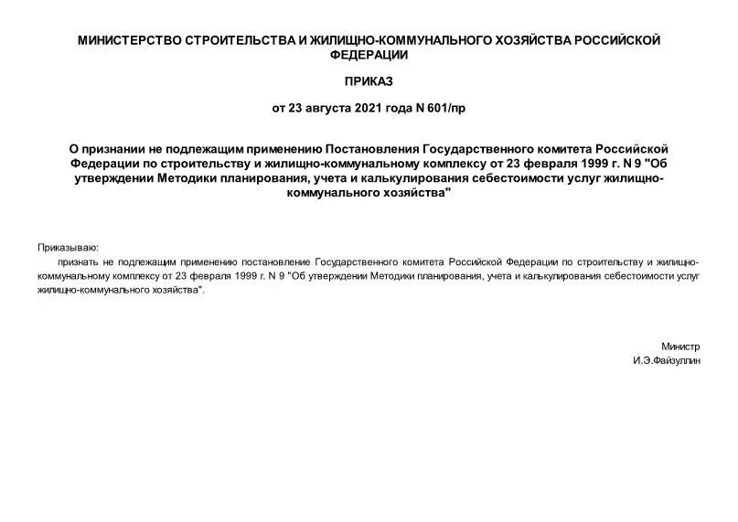 Постановление государственного комитета по строительству. Постановление государственного комитета по строительству