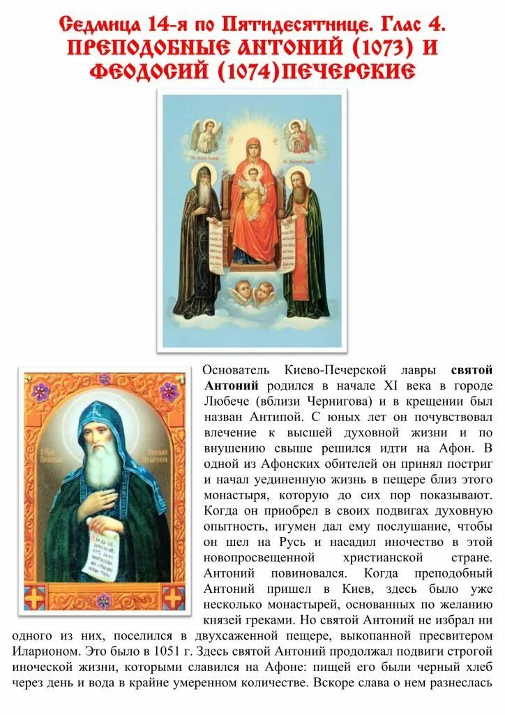 Величание антонию и феодосию печерским
