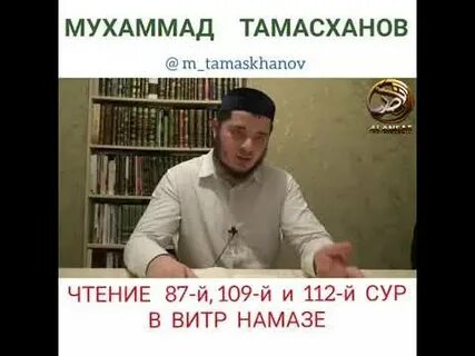 Витр намаз слушать