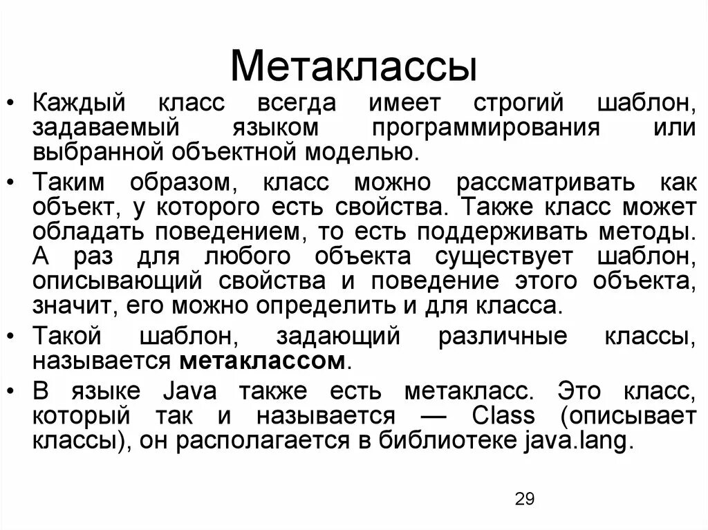 Как называется мета