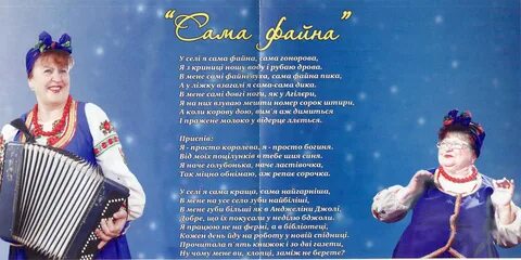 Песнь фаины