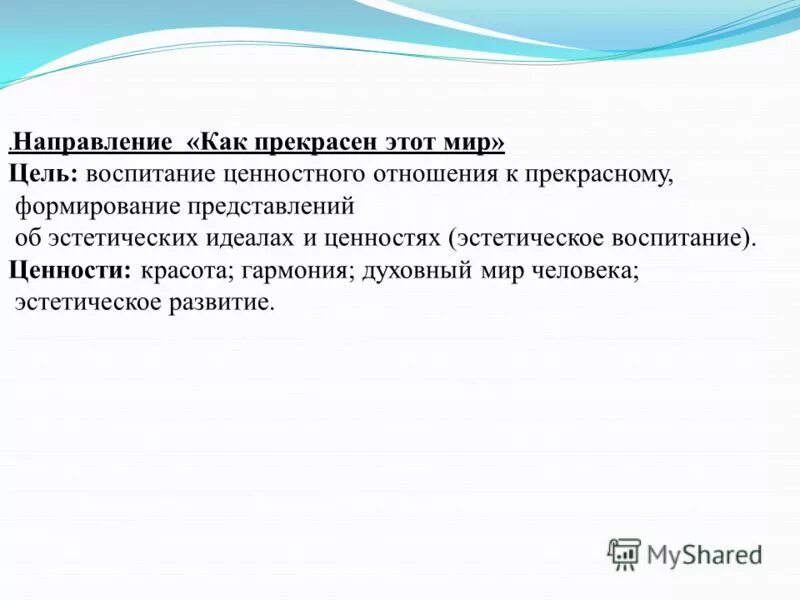цели и идеалы образования. ценности идеалы и цели воспитания. цели и идеалы образования и воспитания. педагогический идеал. ценности идеалы и цели воспитания.