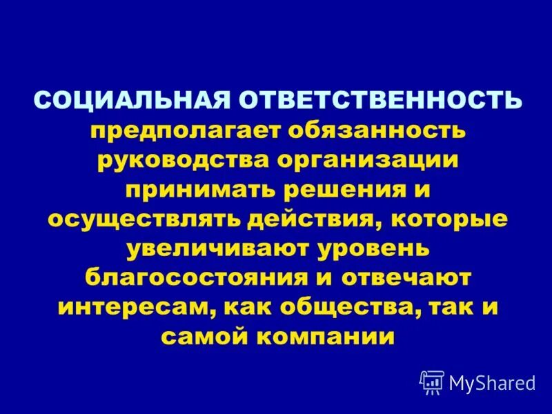 Ответственные за организацию выборов