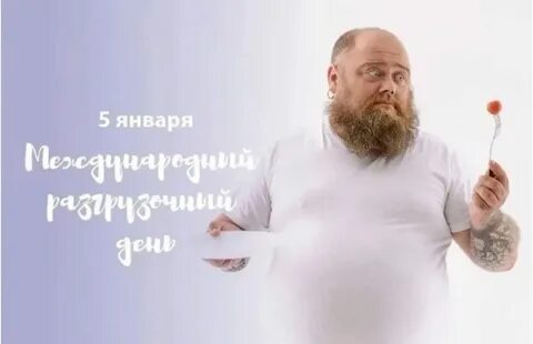 Когда будет 5 января