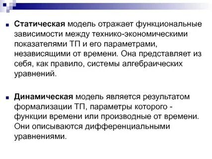 Статические модели в информатике примеры