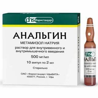 Раствор анальгина 50 2 мл