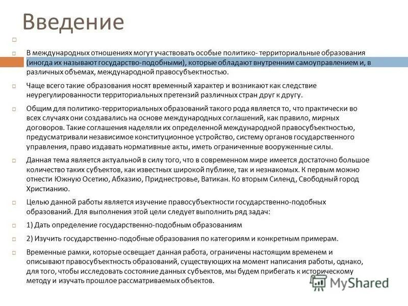 государства обладают международной правосубъектностью