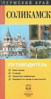 Путеводитель это