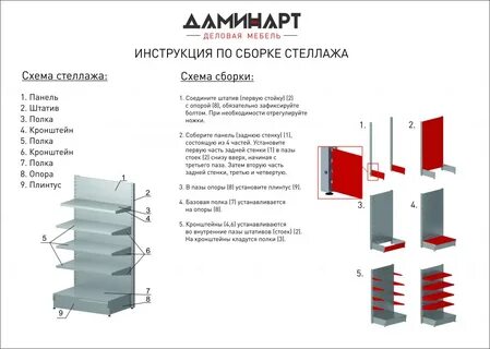 Как собрать металлический стеллаж инструкция