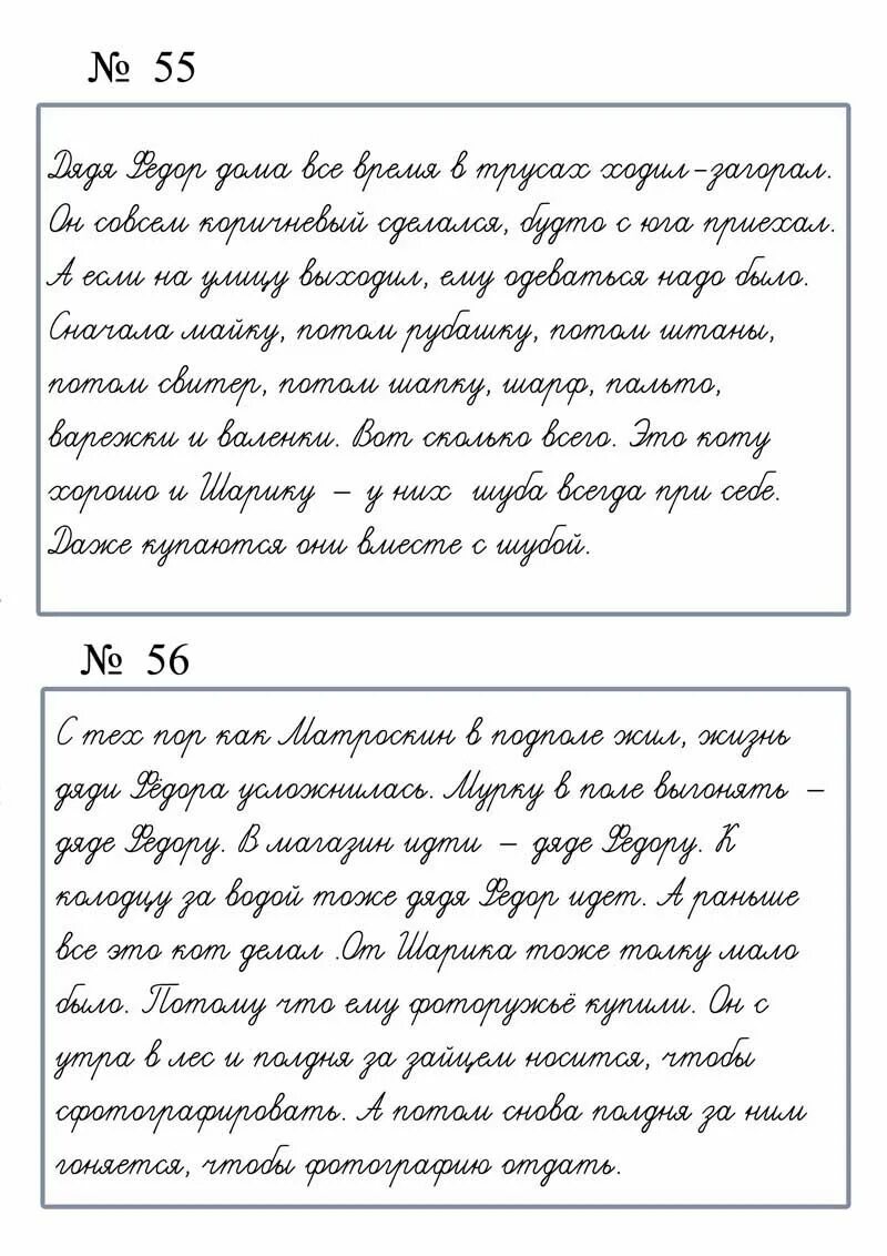 Списать прописной текст. Письменный Текс для списавания2клас. Текст для списывания каллиграфия 1 класс. Тексты для списывания с прописного текста 1 кл. Прописные тексты для списывания 2 класс.