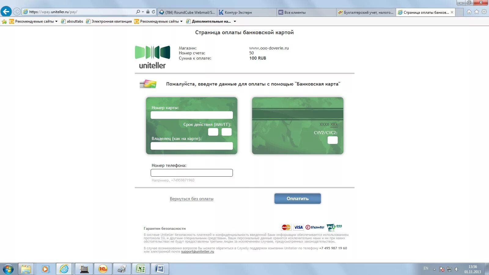 оплатить с помощью телефона без карты